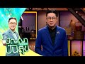 ปัญญาปันสุข2025 EP 63 ลุงไก่ ซานตาคลอส ขี่