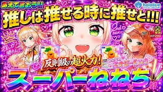 【ホロカ/対戦動画】推しは推せる時に推せっ！反則級の超火力『スーパーねねち』!!!【ホロライブOCG/ホロライブTCG】