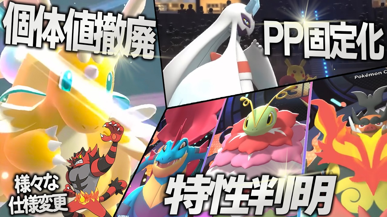 特性が判明したメガたちの使い方を徹底分析！！個体値撤廃などの仕様変更への考えも話す。【ポケモンSV/ダブルバトル】