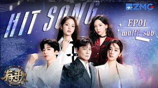 Download lagu Diamond Zhang & Liu Yuning reunite at season premiere! | Hit Song EP01 ENG SUB mp3