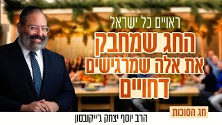 יהודים של ערבה • אני מרגיש דחוי - מי רואה אותי? | חג הסוכות (הרב יוסף יצחק ג'ייקובסון) - התמונה מוצגת ישירות מתוך אתר האינטרנט יוטיוב. זכויות היוצרים בתמונה שייכות ליוצרה. קישור קרדיט למקור התוכן נמצא בתוך דף הסרטון