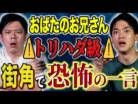 看護学科 【おばたのお兄さん】絶品怪談！ヒトコワそして奇妙な話にトリハダ！話術に脱帽です！