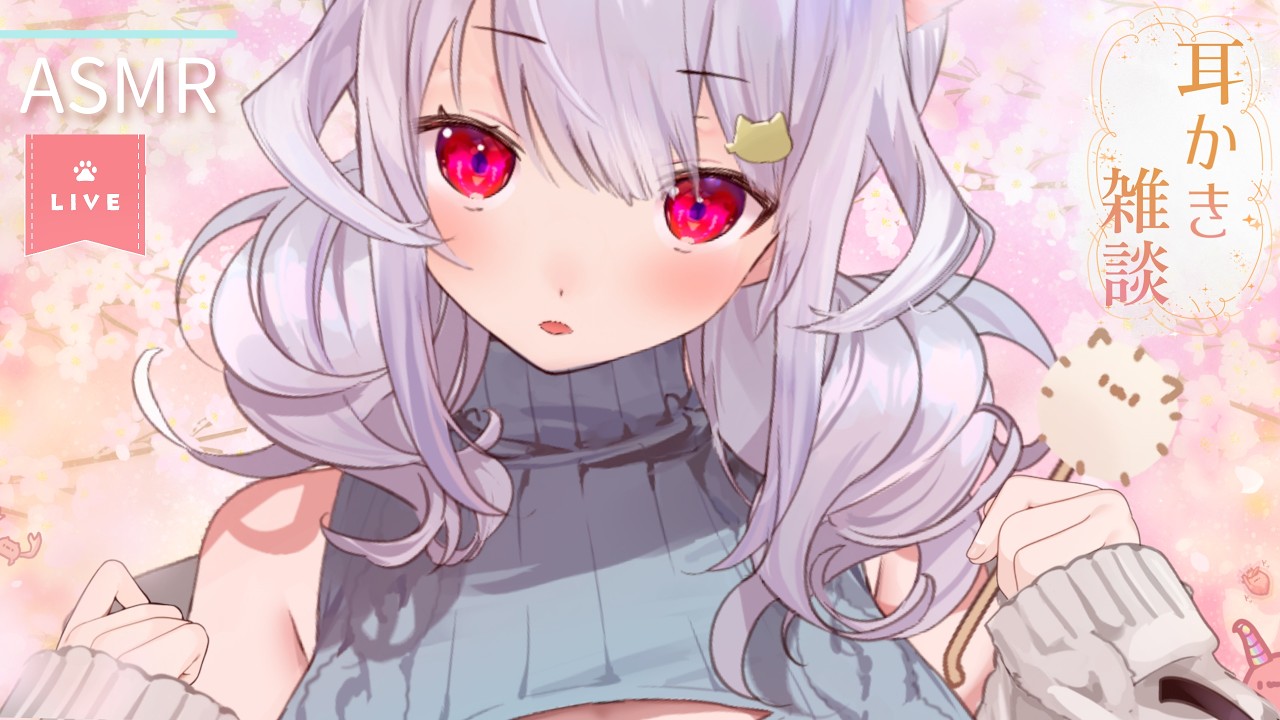 【耳かきASMR】かかれるよ、ﾐﾐ… ₍ᐢ- ̫-ᐢ₎っ👂☀【はるさめ ねここ/Vtuber】