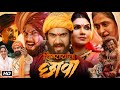 Shivrayancha Chhava Full Movie Marathi Review and Facts | Bhushan Patil | Trupti Toradmal | Mrinal