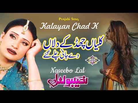 Kaleyan Chad K Dilan De Jani Chalay Gae Punjabi Song Naseebo lal