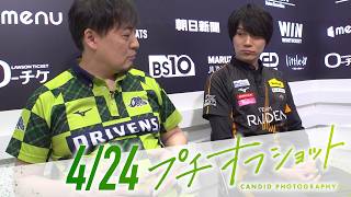 【2026/4/24 オフショット】#Mリーグ 2025-26｜毎週月/火/木/金/よる7時よりアベマで無料生中継＜公式＞