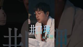 #井口理 as 吉野『#LOST10』Character Movie🎬