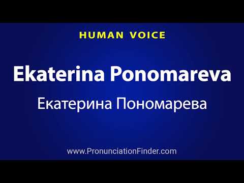 How To Pronounce Ekaterina Ponomareva Екатерина Пономарева