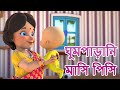 Ghum Parani Mashi Pishi | ঘুম পাড়ানি । Bengali Nursery Rhymes For Children | Jugnu Kids