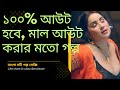 আউট করার মতো গল্প New Choti Golpo Choda Chudi Emotional Story