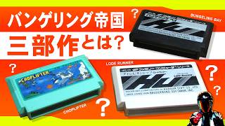 バンゲリング帝国三部作とは？【ファミコンの三作をプレイして紹介♪】