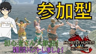 【参加型！！】誰でも大歓迎！雑談しながら狩りませんか？【参加型】