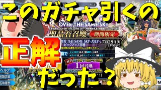 【ゆっくり実況】周年前に神引きの嵐襲来！！【FGO】