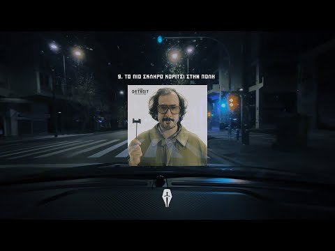 Π.Ι.Ε.Β. X VIKTORAS - Το Πιο Σκληρό Κορίτσι Στην Πόλη (Feat. Kalliopi Mitropoulou)