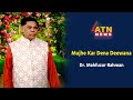 Mujhe Kar Dena Deewana | Dr. Mahfuzur Rahman | Hit Song | ATN News