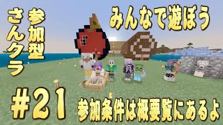 マイクラ　参加型　live勢　18時～22時?・・＃21
