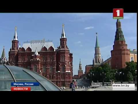 В Москве проходит пленарное заседание IV Форума регионов Беларуси и России