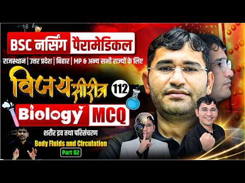 Body Fluids And Circulation Chapter Mcq For BSc Nursing | BSc Nursing Biology Mcq Class By Vijay Sir