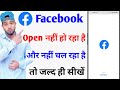 facebook open nahi ho raha hai | facebook nahi khul raha hai | facebook nahi chal raha hai