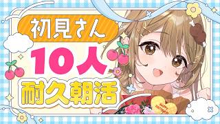 〖朝活雑談〗初見さん10人！145人と「おはよう」したい！🌞今日はちいかわ寿司を食べに行きたい...！🍣〖おりりん.￤vtuber〗