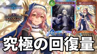 究極の回復量で心を折るシスターエルラーデビショップがヤバすぎる【Shadowverse: Worlds Beyond】【シャドバWB】