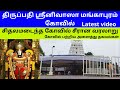 Tirupathi Shrinivasa Mangapuram Latest Video Temple History Sevas Timings