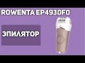 Эпилятор Rowenta Aquasoft EP4920F0