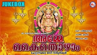 amme narayana devi narayana tamil mp3 song free download amme narayana devi narayana tamil mp3 song free download
