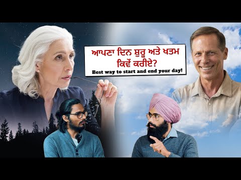 ਸਵੇਰ ਤੋਂ ਰਾਤ ਤੱਕ: ਸਫਲ ਲੋਕਾਂ ਦੇ ਰਾਜ਼ | Jeevan Jaanch Podcast