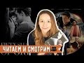 50 Оттенков Серого VS Kingsman: Секретная служба || 50 Shades Of ...