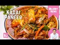 रेस्टोरेंट जेसा कडाई पनीर घर पर | Restaurant Style Kadhai Paneer | L