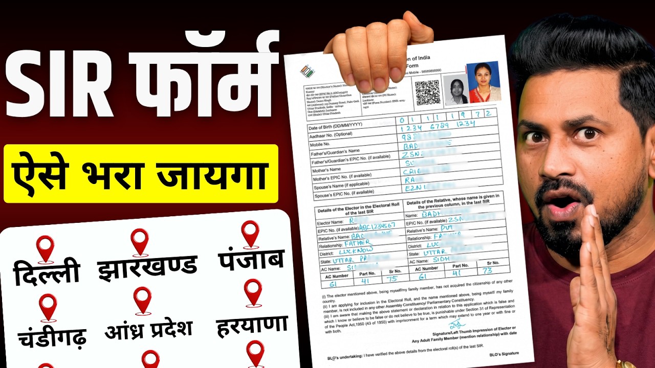 SIR Form Kaise Bhare | SIR Form Fillup 2026 | SIR Form Kaise Fill kare