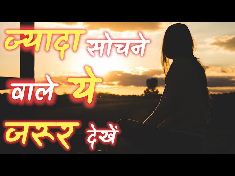 How to Stop Overthinking | Zyada Sochna Chodo | Overthinking se kaise bachein #overthinking