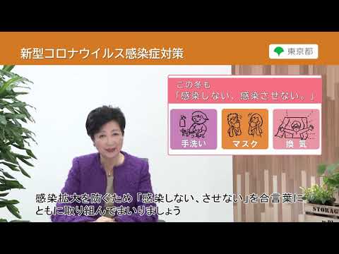＜新型コロナウイルスに関する知事メッセージ＞ 「感染しない、させない」を合言葉に取り組んでまいりましょう。