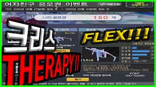 KRISS(MG) TherapyⅡ 영구제 Flex하는 방법 大 공개