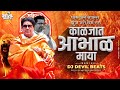Dhak Jari Nazret Song Kaljat Abhalmaya Song Navnirman Ghadvuya Mns New Song Dj Devil Beats