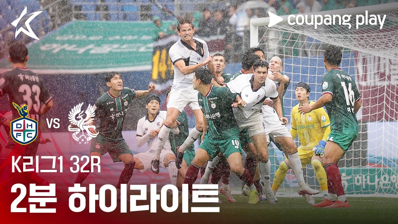 2026년 10월 18일 K리그1 대전하나시티즌 vs 광주FC