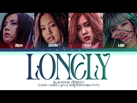 [Request #235] How Would BLACKPINK Sing - 'LONELY' (Color Coded Eng/Rom/Han/가사)