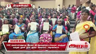 1600 பயனாளிகளுக்கு இலவச வீட்டுமனைப்பட்டாக்களை  கைத்தறி மற்றும் துணி நூல் துறை அமைச்சர்  வழங்கினார்.