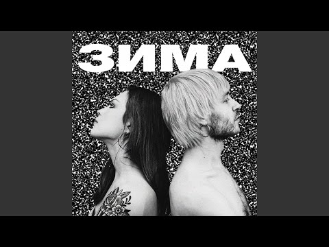 Зима