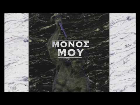 Phenom feat. MG - Monos mou (prod. Koboy)