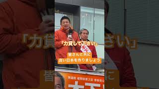 #参政党 #神谷宗幣 代表 博多で魂の訴え #衆議院選挙 チャンネル登録よろしくお願い致します！
