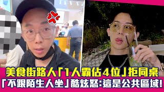 [問卦]酷炫 併桌