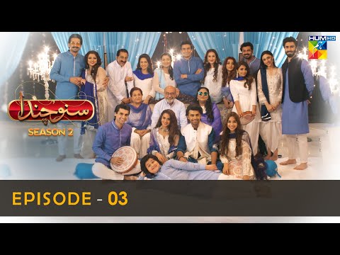 Suno Chanda Season 2 - Episode 03 - Iqra Aziz - Farhan Saeed - Mashal Khan- HUM TV