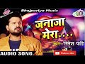 Janaja Mera New Sad Song Ritesh Pandey Ritesh Pandey New Song 2018