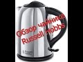 Video review Russell Hobbs 20420-70 Chester Kettle