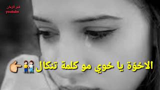 حالات واتس آب شعر عراقي حزين عن الأخ يبكي الصخر رابط باقي هذا الشعر في الوصف