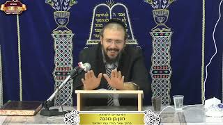 שלחן ערוך יורה דעה המשך סימן ק"ס ¤ הרב אפרים ניסן ¤ י"ג חשון תשפ"ו (4.11.2025) (מוסדות תורת דוד) - התמונה מוצגת ישירות מתוך אתר האינטרנט יוטיוב. זכויות היוצרים בתמונה שייכות ליוצרה. קישור קרדיט למקור התוכן נמצא בתוך דף הסרטון