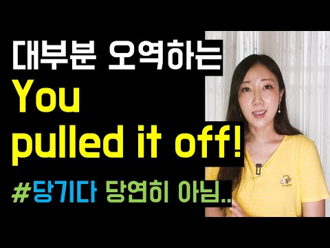 원어민이 아니면 쉽게 쓰기 힘든 pull off, take into account, precede💗