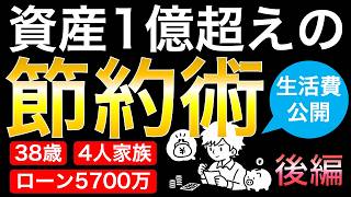 年間100万円を浮かす節約術後編_家計簿公開もあり！